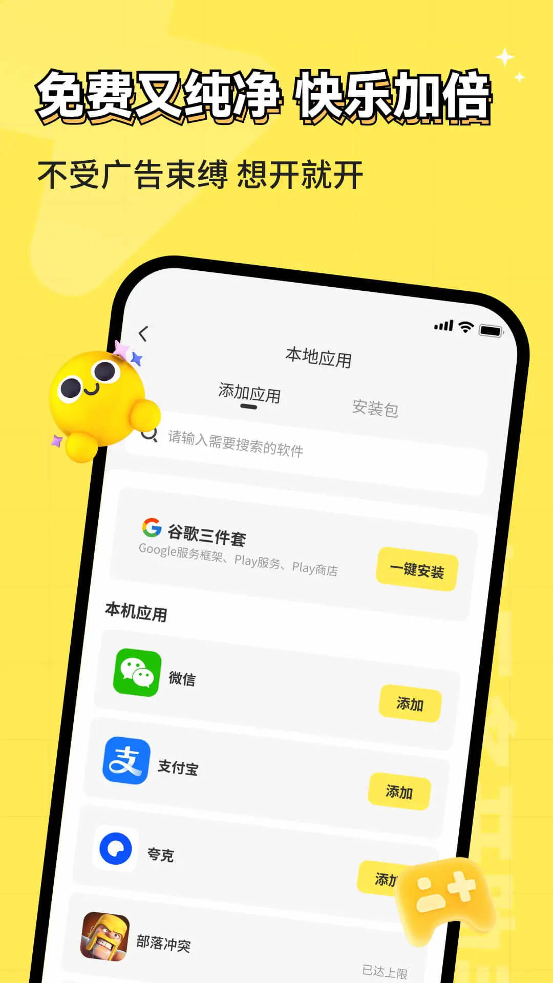 雷电云多开助手图4