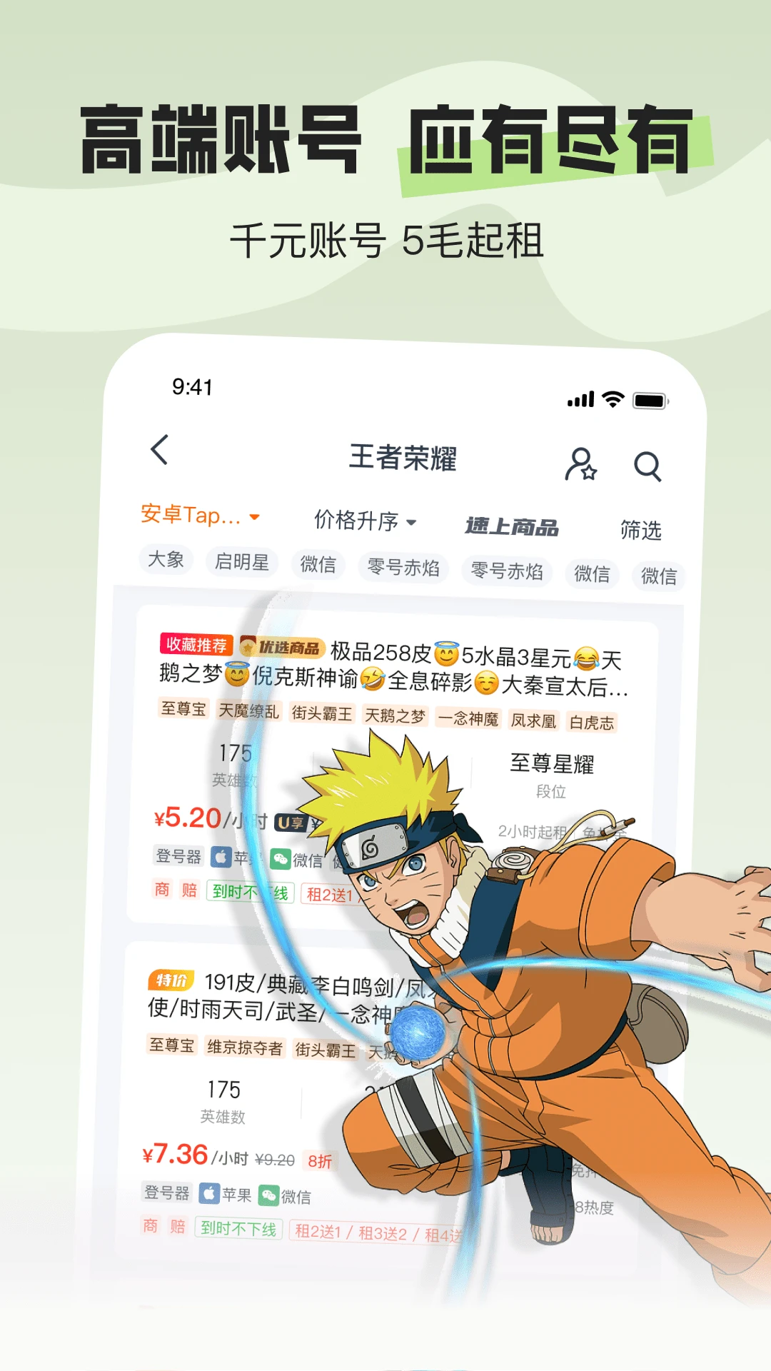 U号租专业版图4