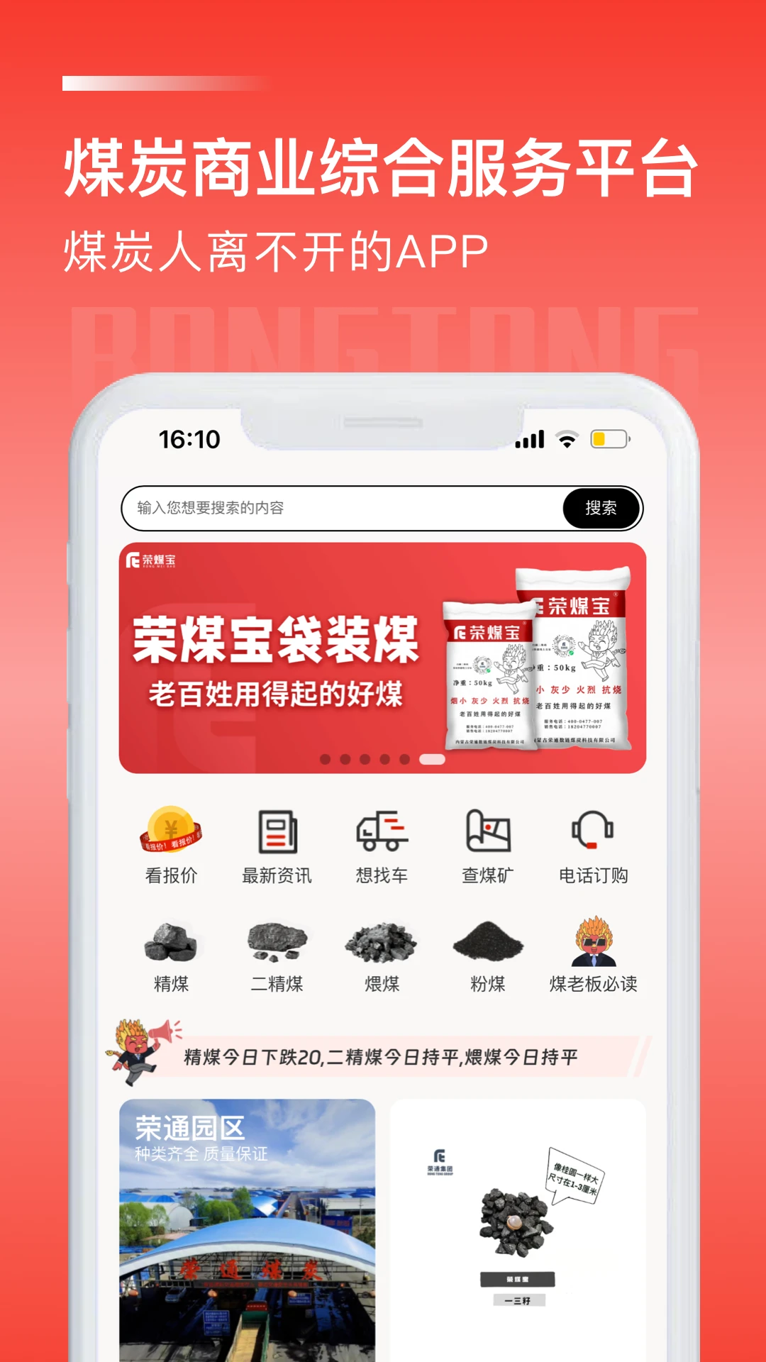 荣煤宝图1