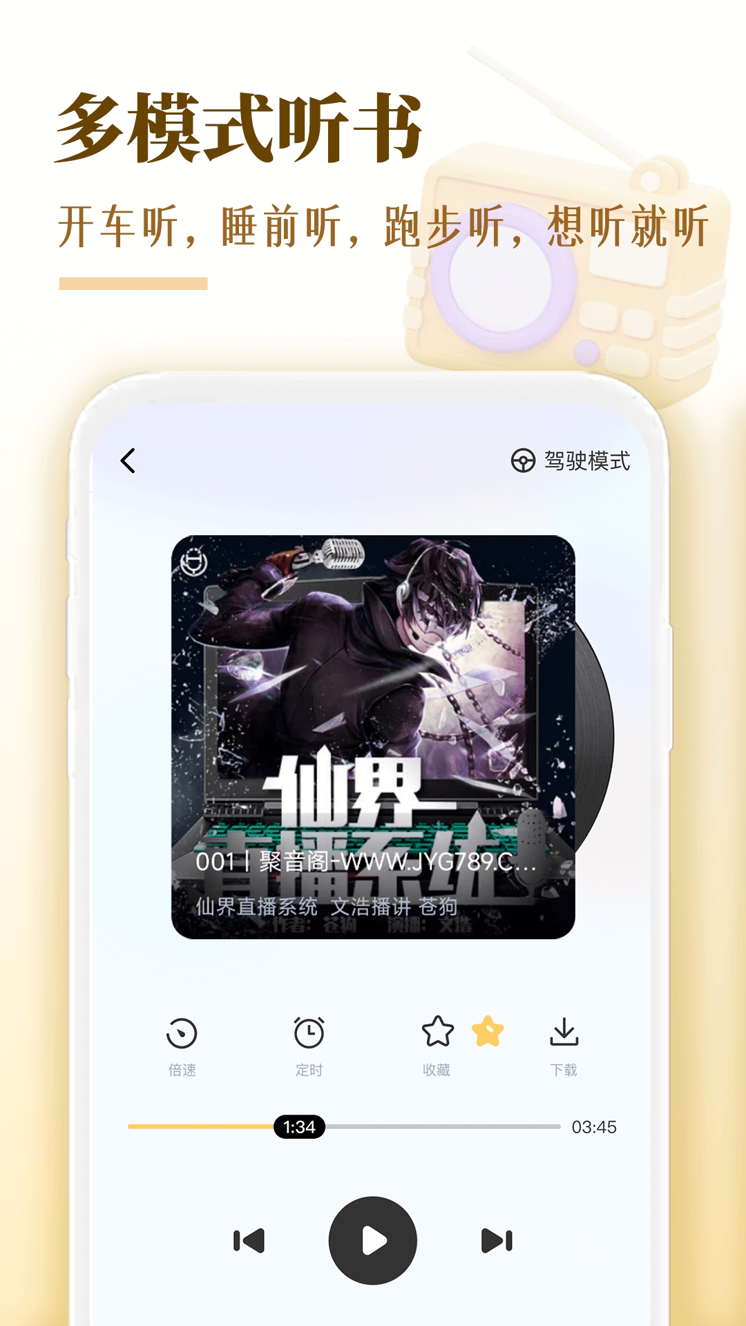 喜焱番果听书图4