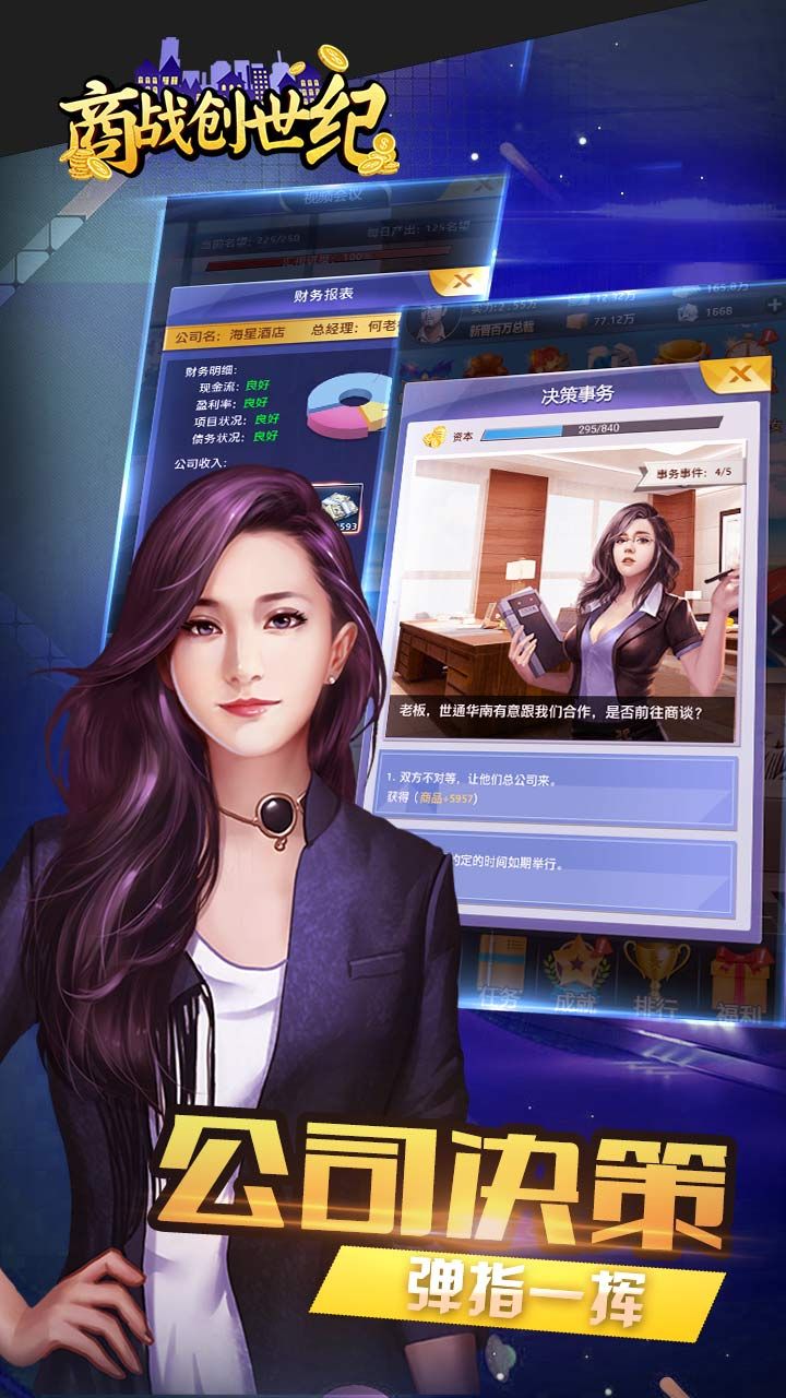 商战创世纪图3