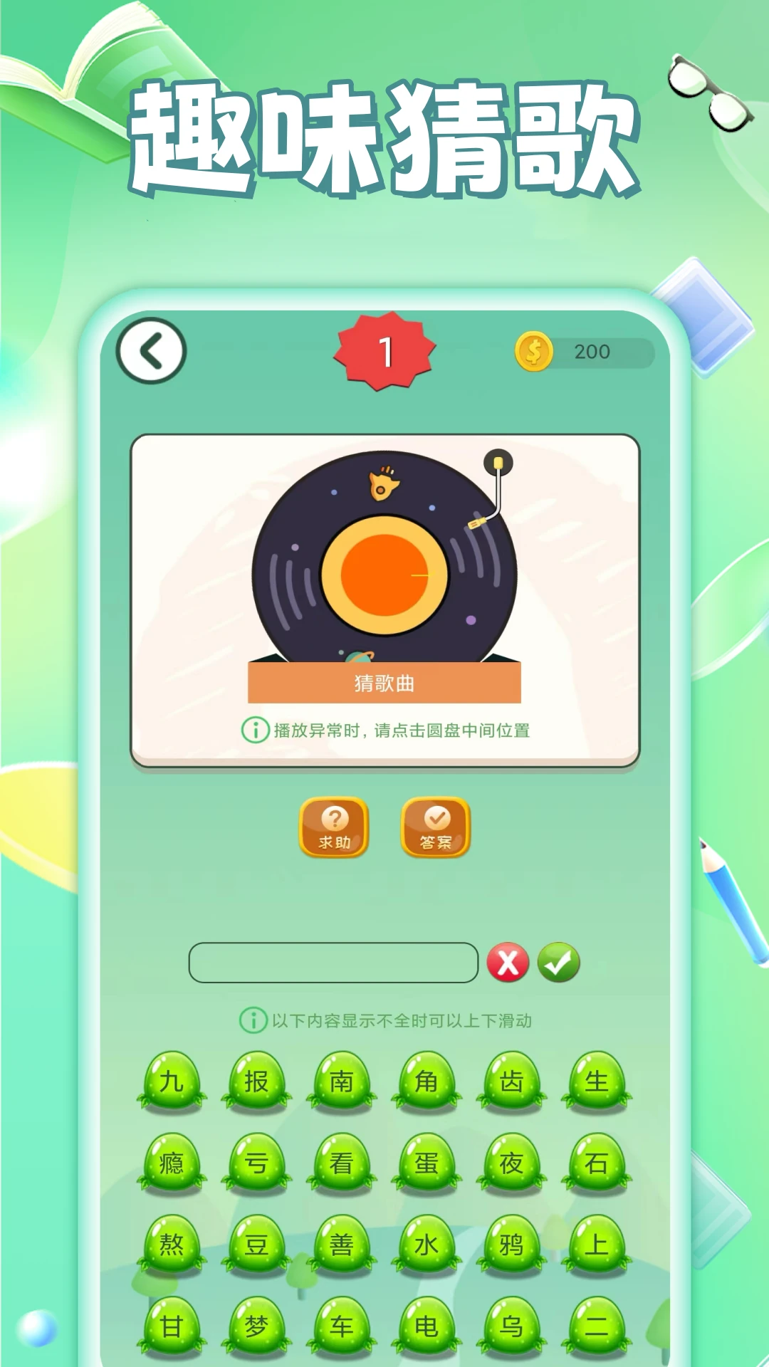猜题赚钱图1