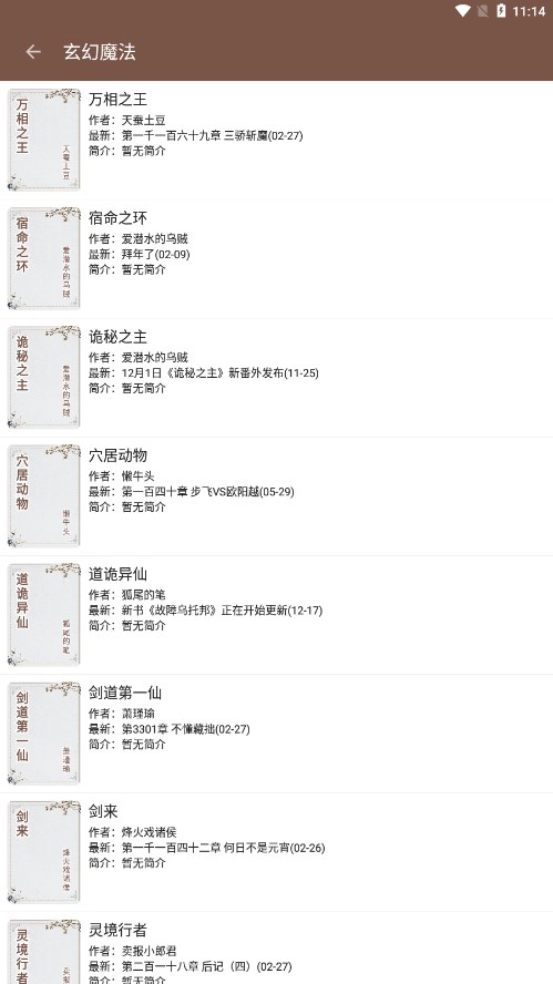 简阅小说app图4