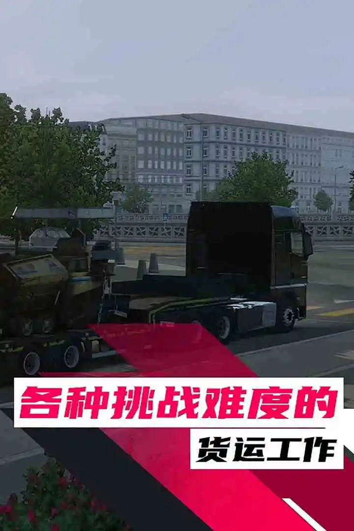 真实卡车驾驶2025图2