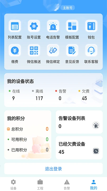 新远程监控平台图4