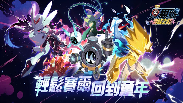 賽爾號：巔峰之戰图1