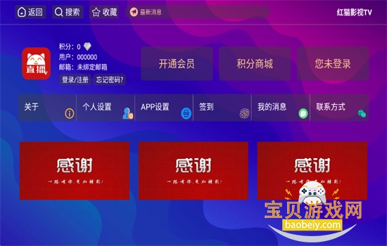 红猫影视TV最新版 红猫影视TV最新版