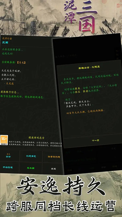 泥潭三国图2