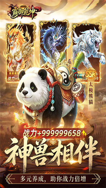霸御乾坤图3