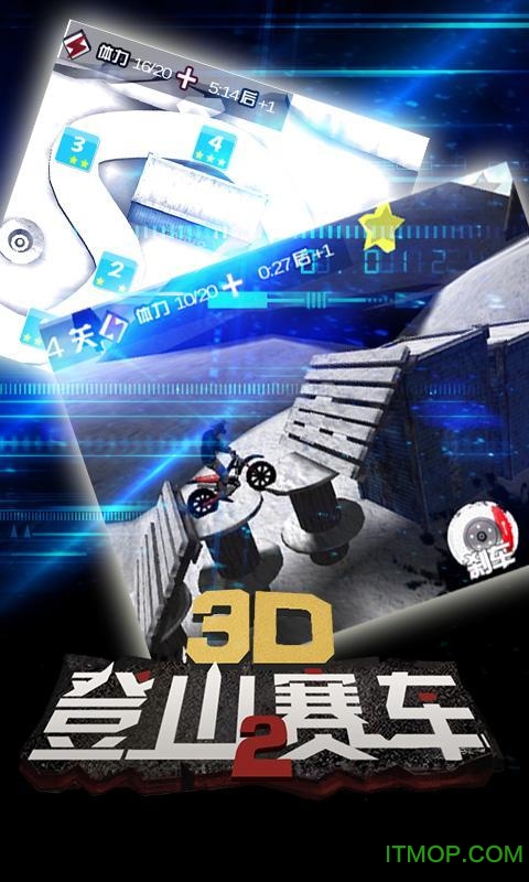 登山赛车2