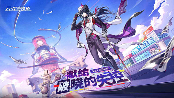 云·星穹铁道图1