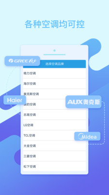 空调万能遥控图3