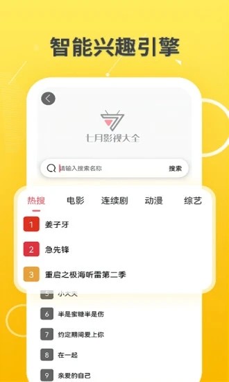 七月影视电视版图2