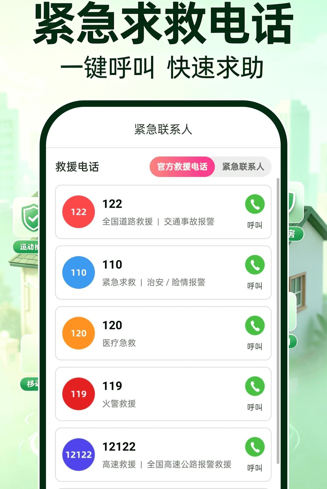 萤虫看家免费图4