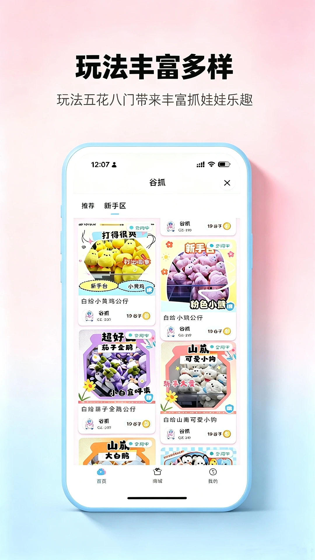 谷抓图3