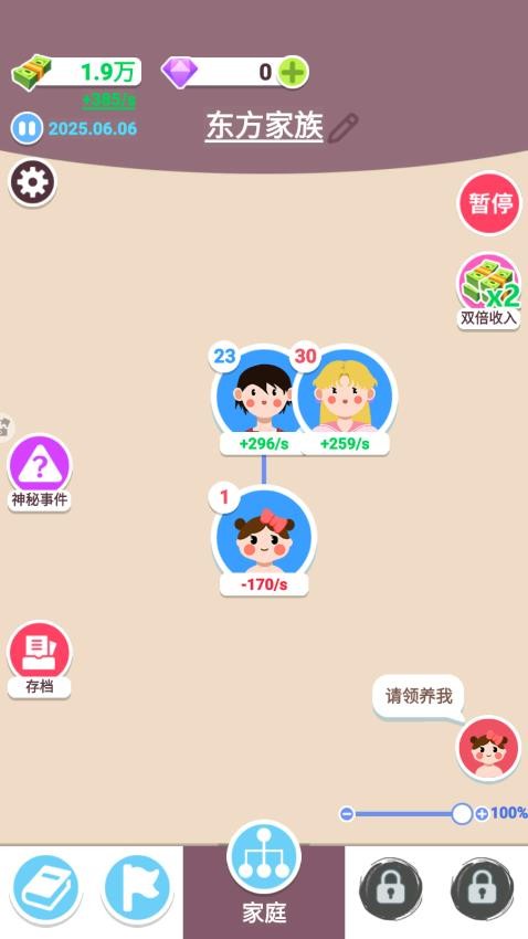 人生模拟器单机图1
