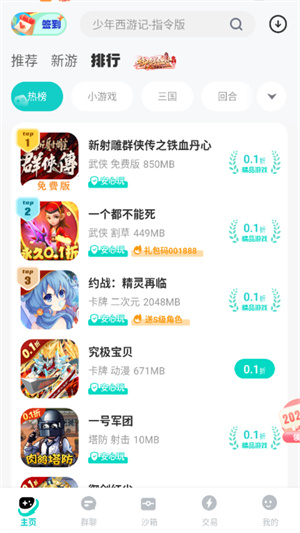 0.01折手游图2