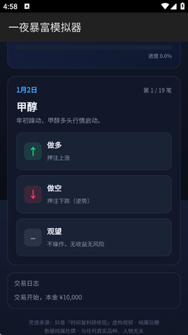 暴富模拟器图2