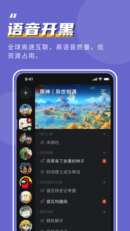 开黑啦KOOK手机版图5