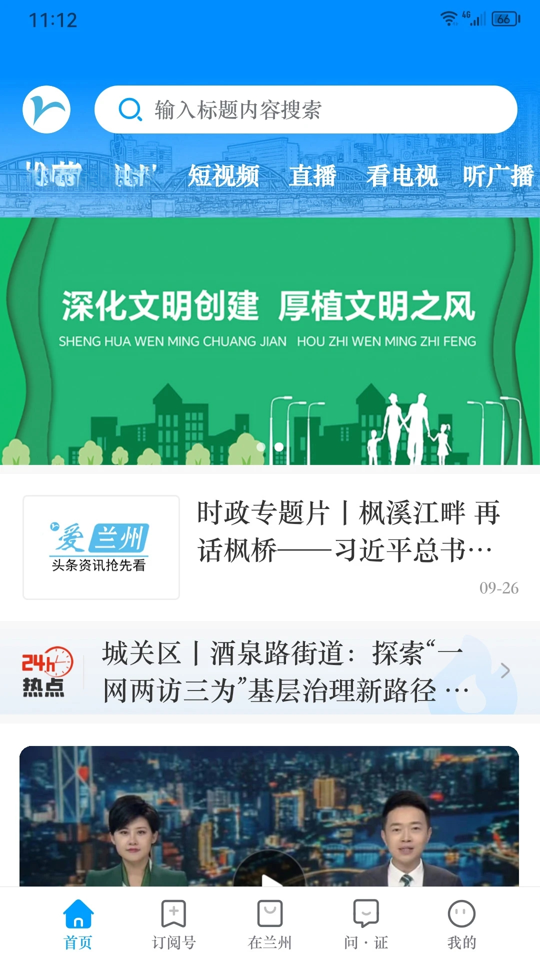 爱兰州图1