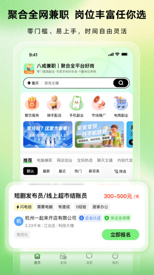 八戒兼职图3
