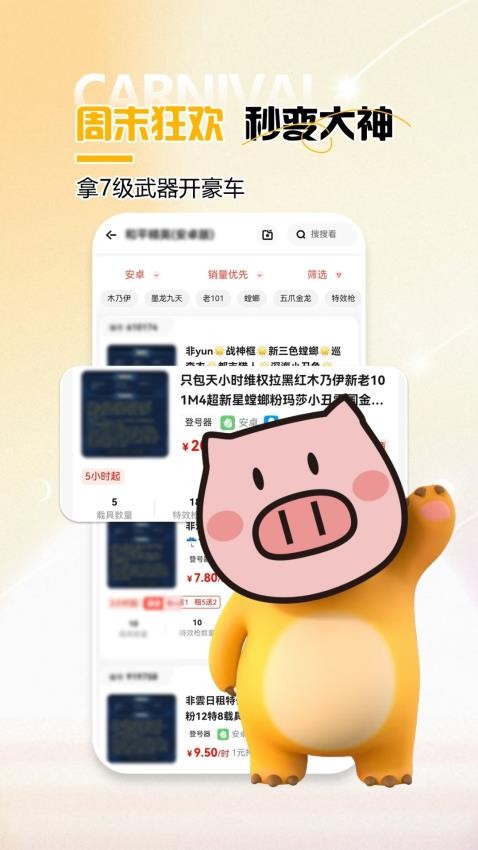 租号开黑图4