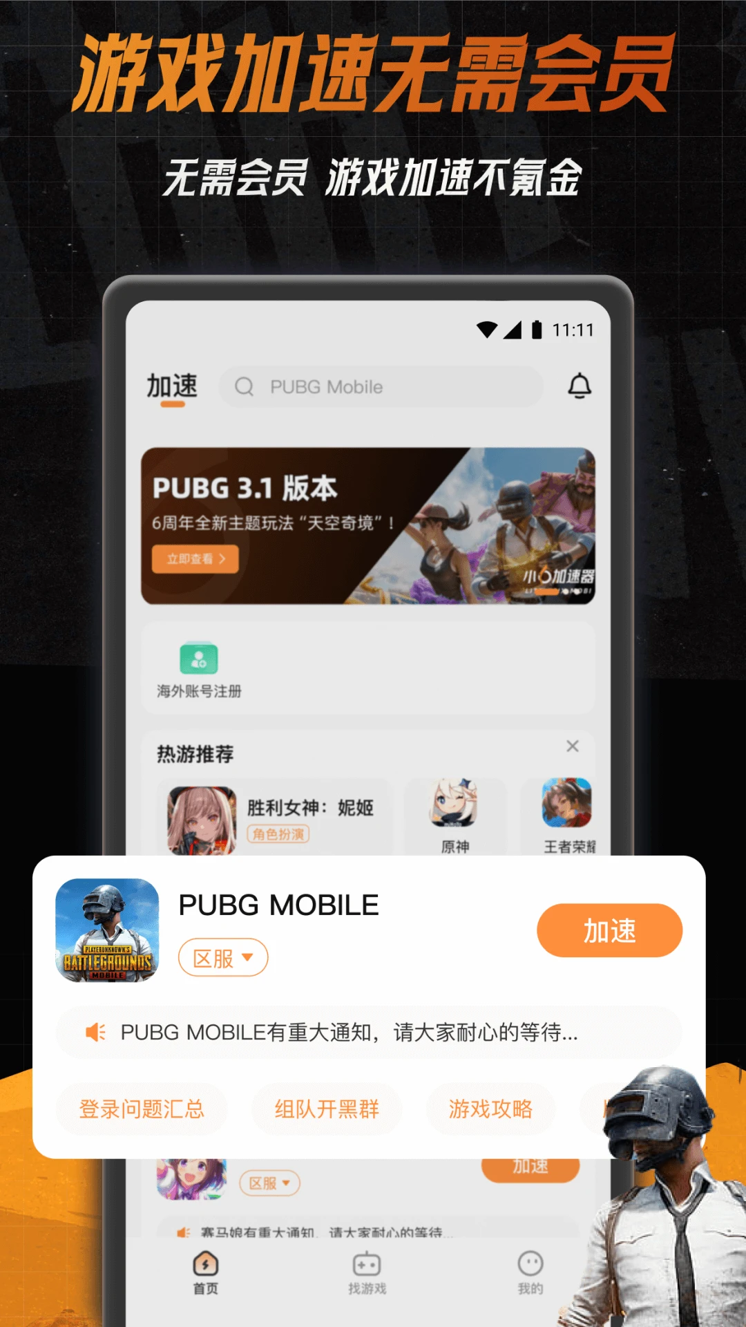 小6加速器图1