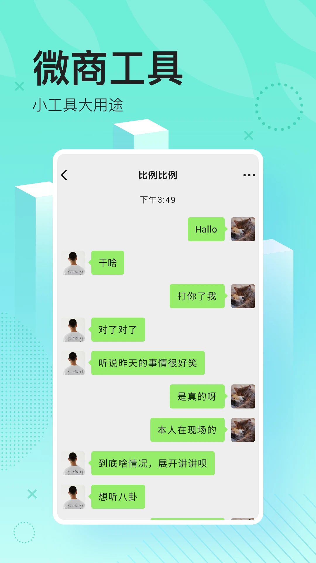 微商做截图图2