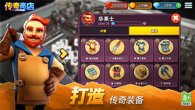 传奇商店:经营与打造 传奇商店:经营与打造