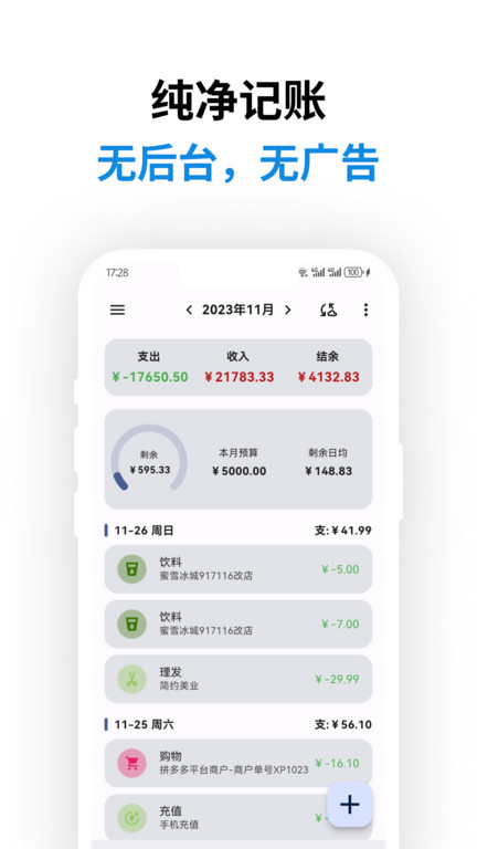 记得记账app(Remember BookKeeping)图3