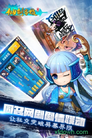 仙剑客栈H5图1