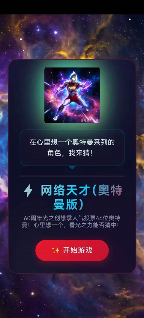 网络天才奥特曼版图4