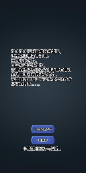 勇者试炼:合成图2