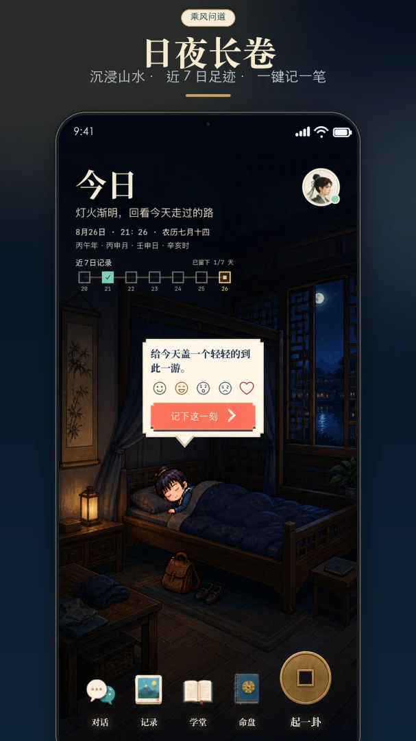 乘风问道图1