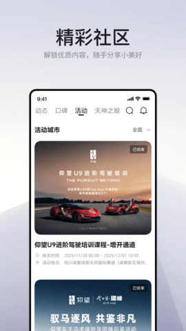 仰望汽车