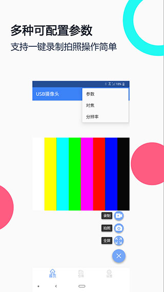 USB摄像头图3