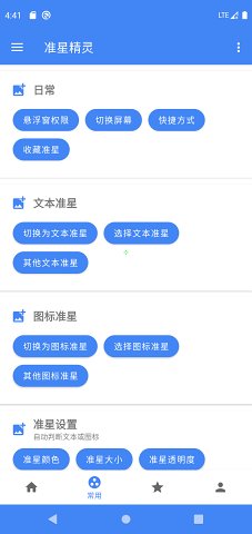 准星精灵大师图3