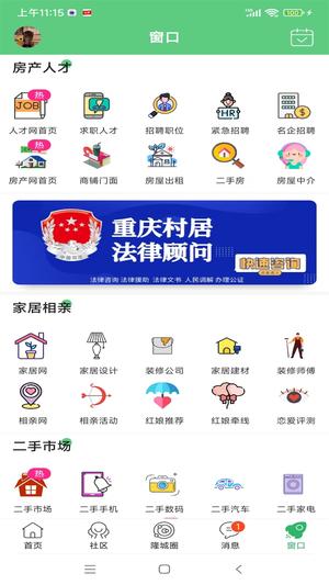 爱武隆客户端 爱武隆客户端