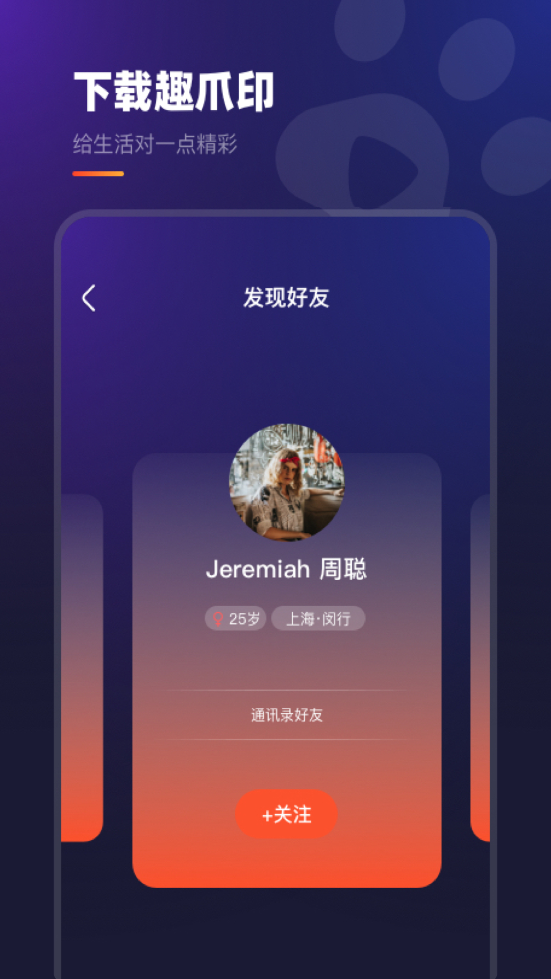 趣爪印 趣爪印