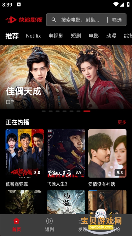 快追影视纯净版图2