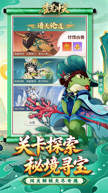 蛮荒冲突图4