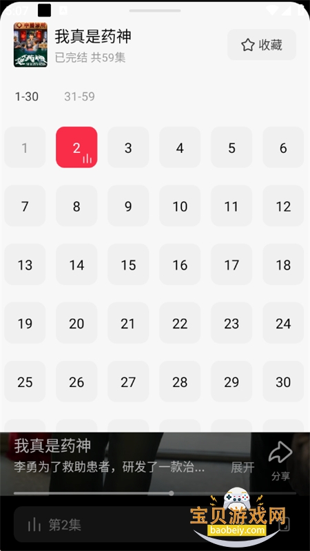 围观短剧TV版图5