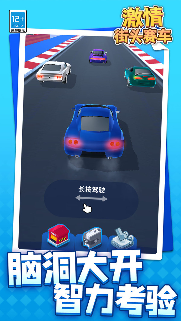 街头赛车图3
