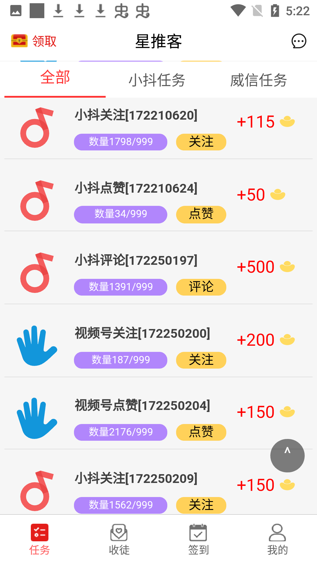 星推客防封版图3