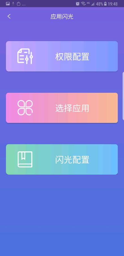 曲屏闪光app破解版下载图1