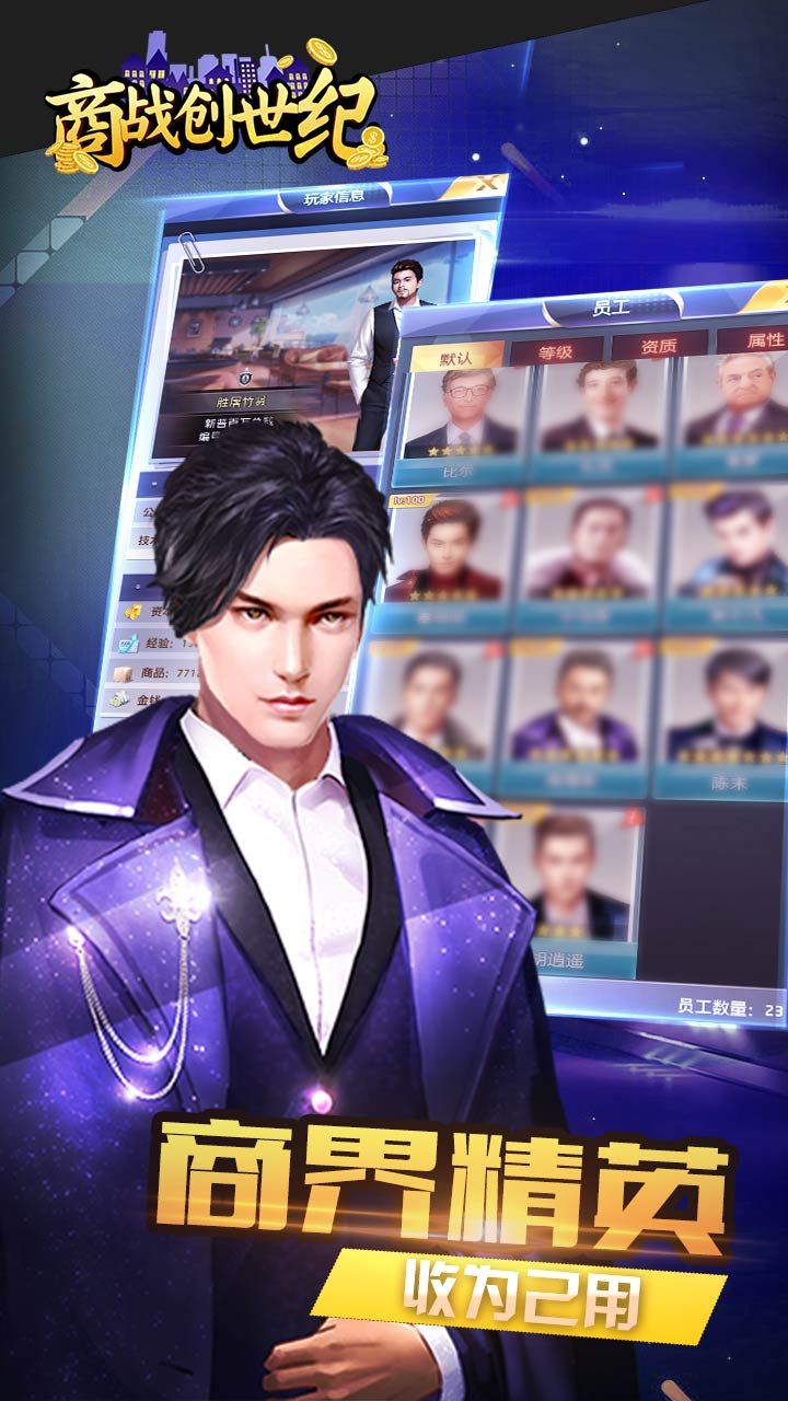 商战创世纪 商战创世纪