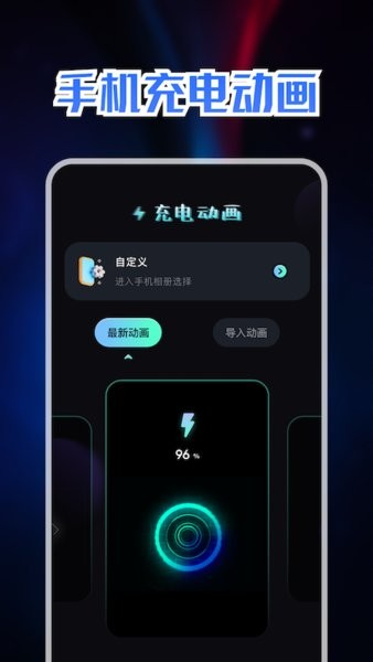 精美充电动画图1