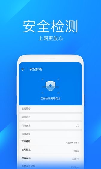 WiFi万能钥匙极速版图1
