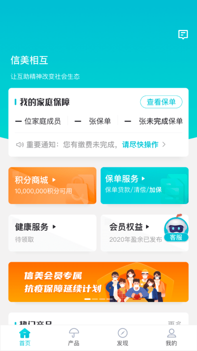 信美相互图4