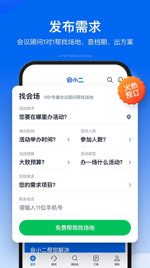 会小二图4